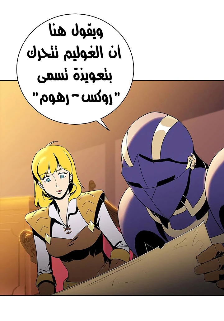 صفحة 24 — Skeleton Soldier Couldn’t Protect the Dungeon الفصل 70