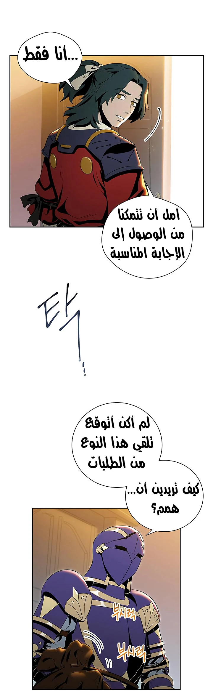 صفحة 27 — Skeleton Soldier Couldn’t Protect the Dungeon الفصل 70