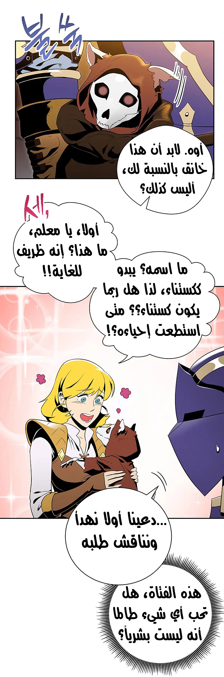 صفحة 28 — Skeleton Soldier Couldn’t Protect the Dungeon الفصل 70