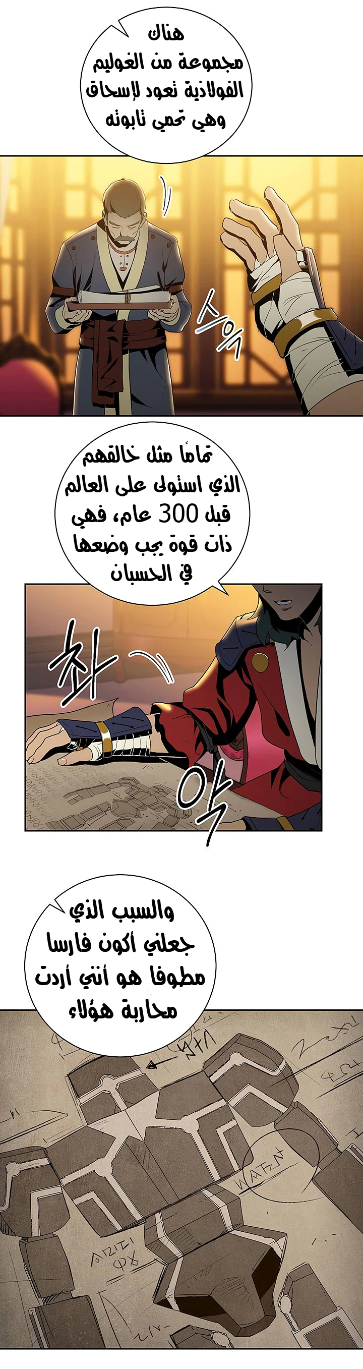 صفحة 21 — Skeleton Soldier Couldn’t Protect the Dungeon الفصل 70