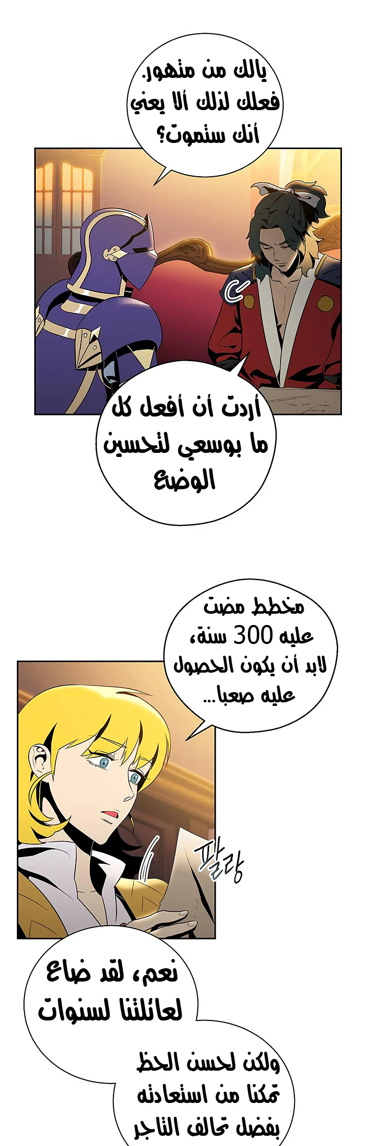 صفحة 22 — Skeleton Soldier Couldn’t Protect the Dungeon الفصل 70