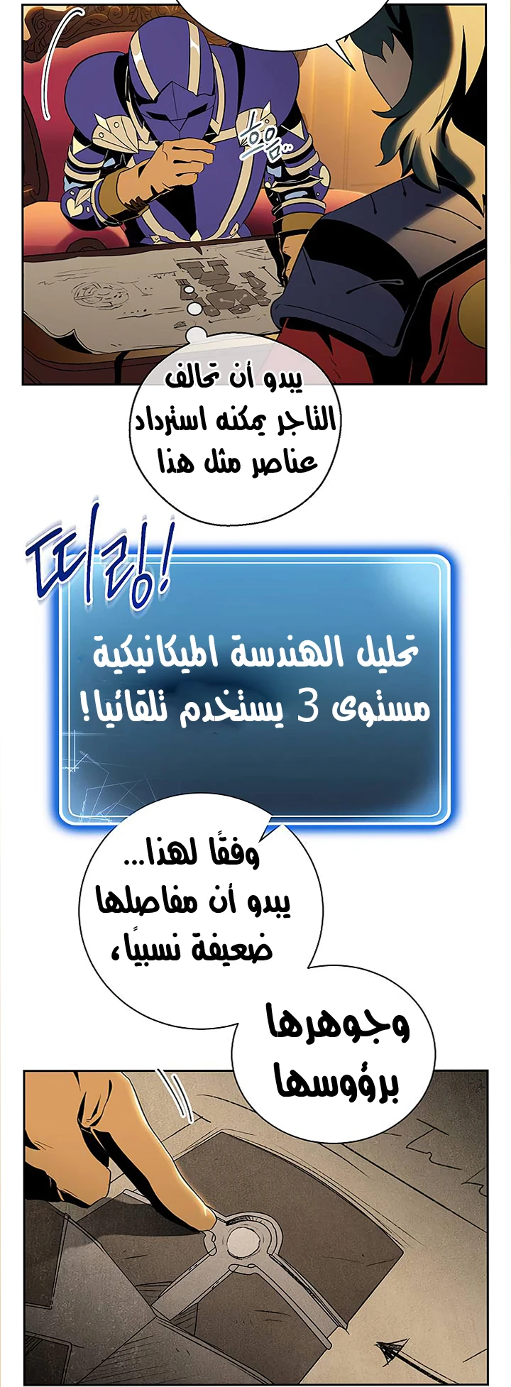 صفحة 23 — Skeleton Soldier Couldn’t Protect the Dungeon الفصل 70