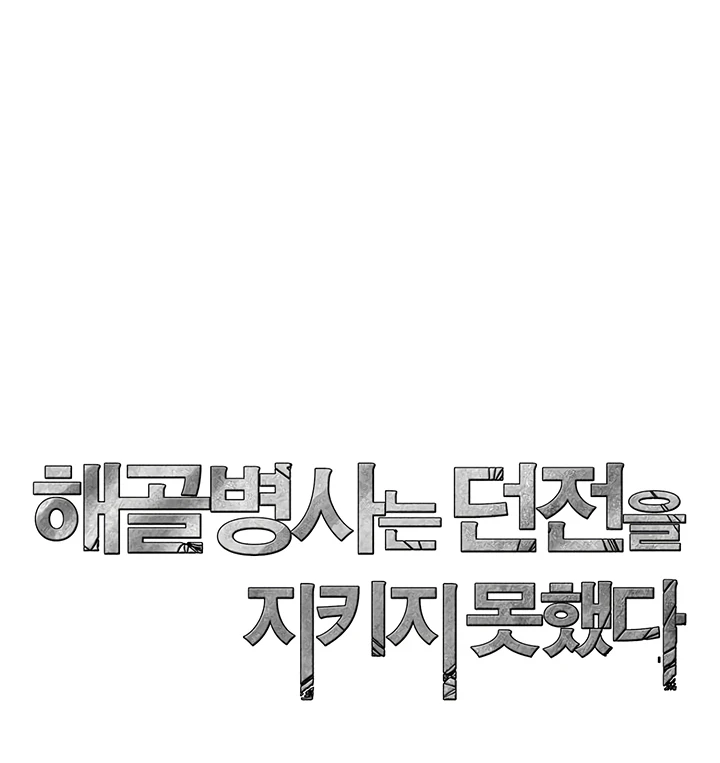 صفحة 37 — Skeleton Soldier Couldn’t Protect the Dungeon الفصل 70