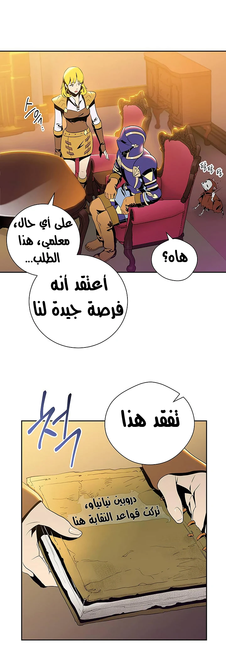 صفحة 30 — Skeleton Soldier Couldn’t Protect the Dungeon الفصل 70