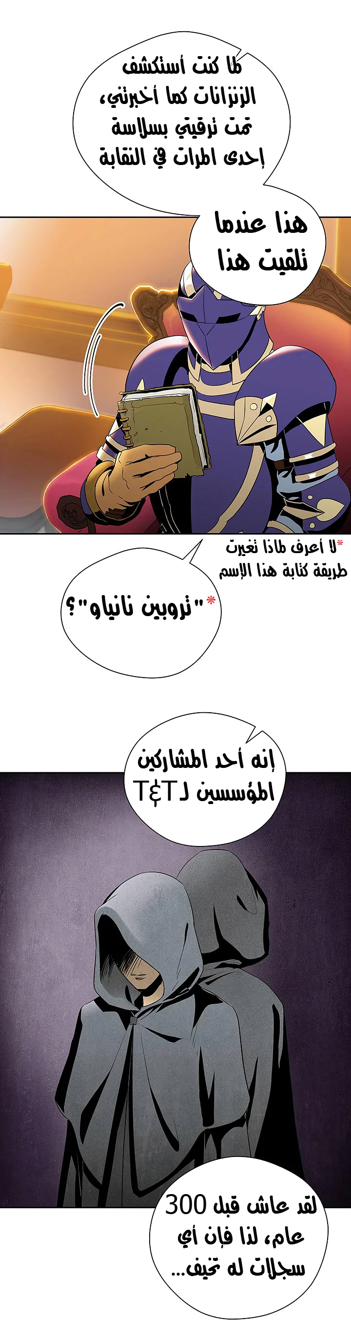 صفحة 31 — Skeleton Soldier Couldn’t Protect the Dungeon الفصل 70