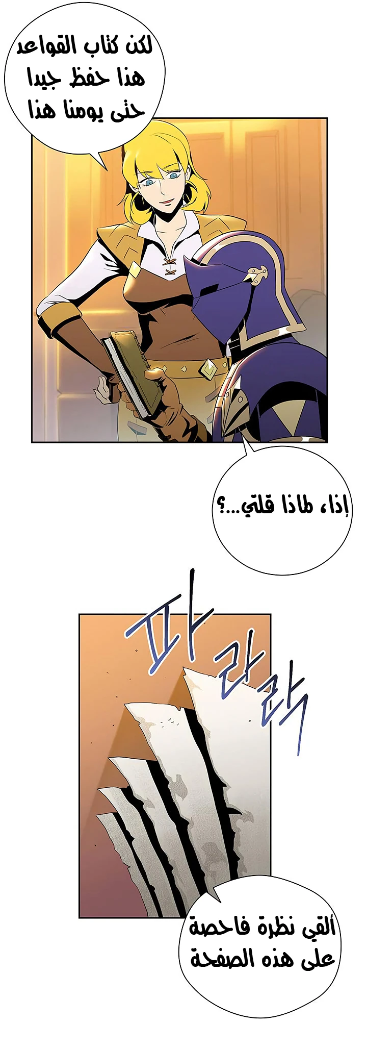 صفحة 32 — Skeleton Soldier Couldn’t Protect the Dungeon الفصل 70