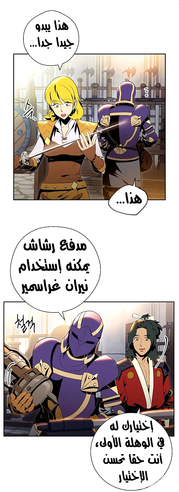 صفحة 4 — Skeleton Soldier Couldn’t Protect the Dungeon الفصل 71