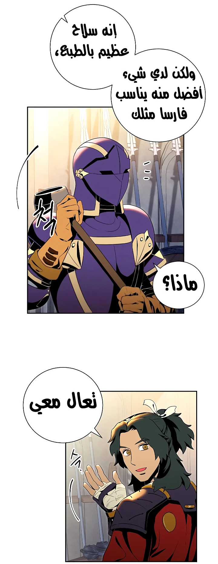 صفحة 5 — Skeleton Soldier Couldn’t Protect the Dungeon الفصل 71