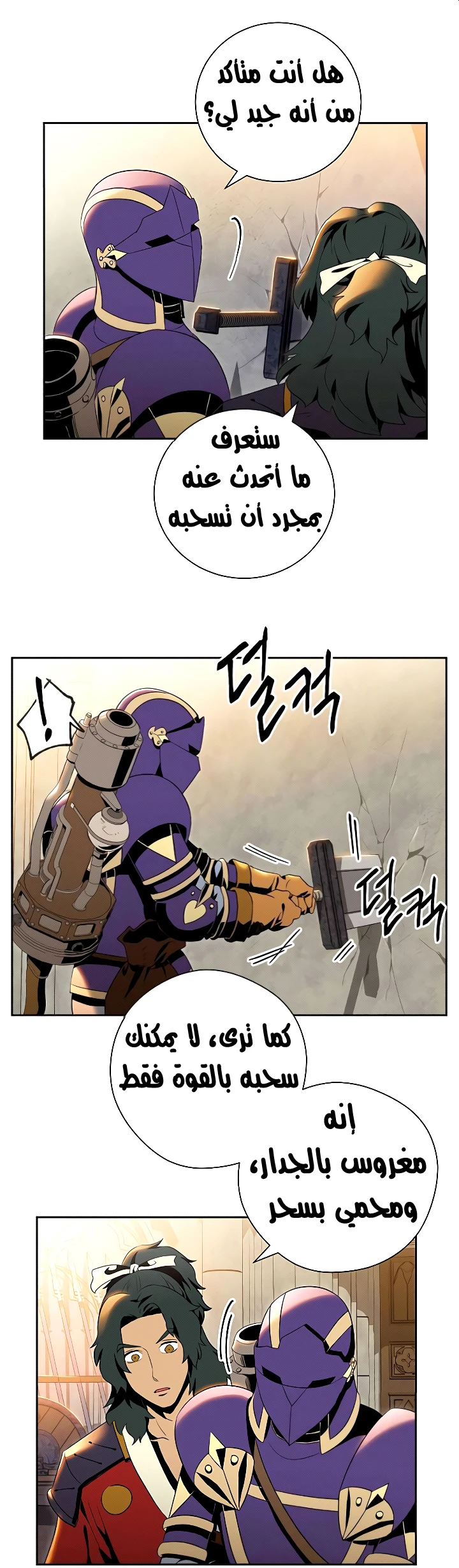 صفحة 7 — Skeleton Soldier Couldn’t Protect the Dungeon الفصل 71