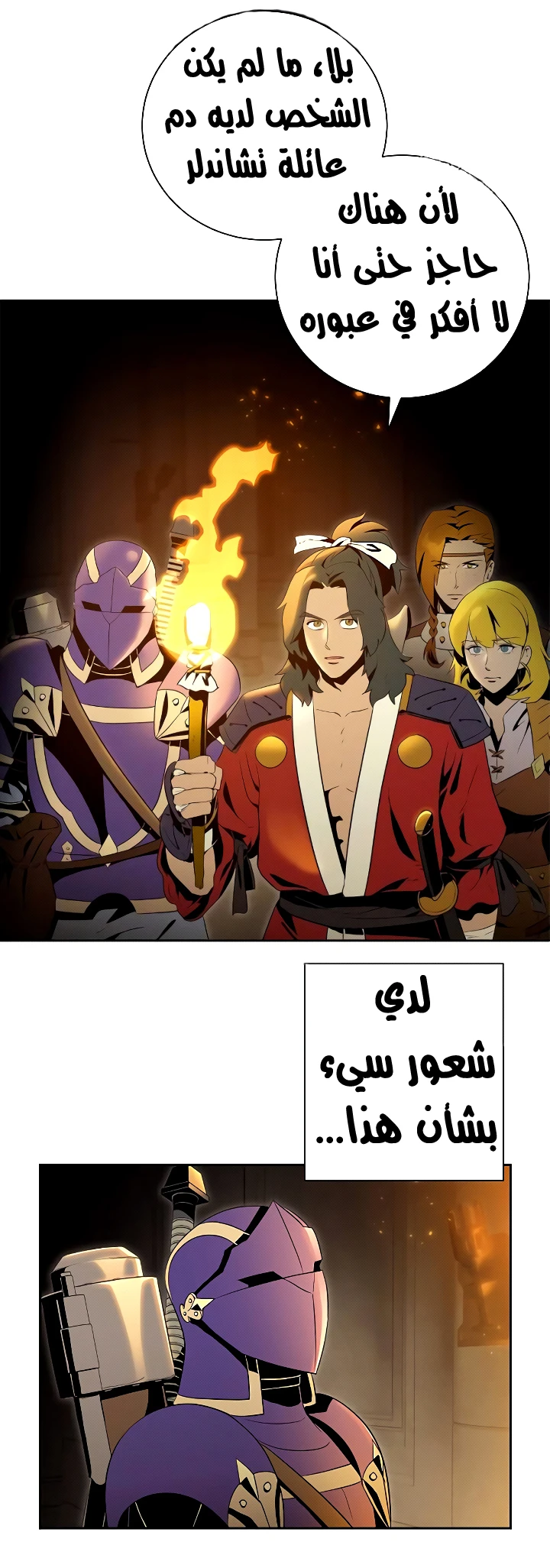 صفحة 14 — Skeleton Soldier Couldn’t Protect the Dungeon الفصل 71