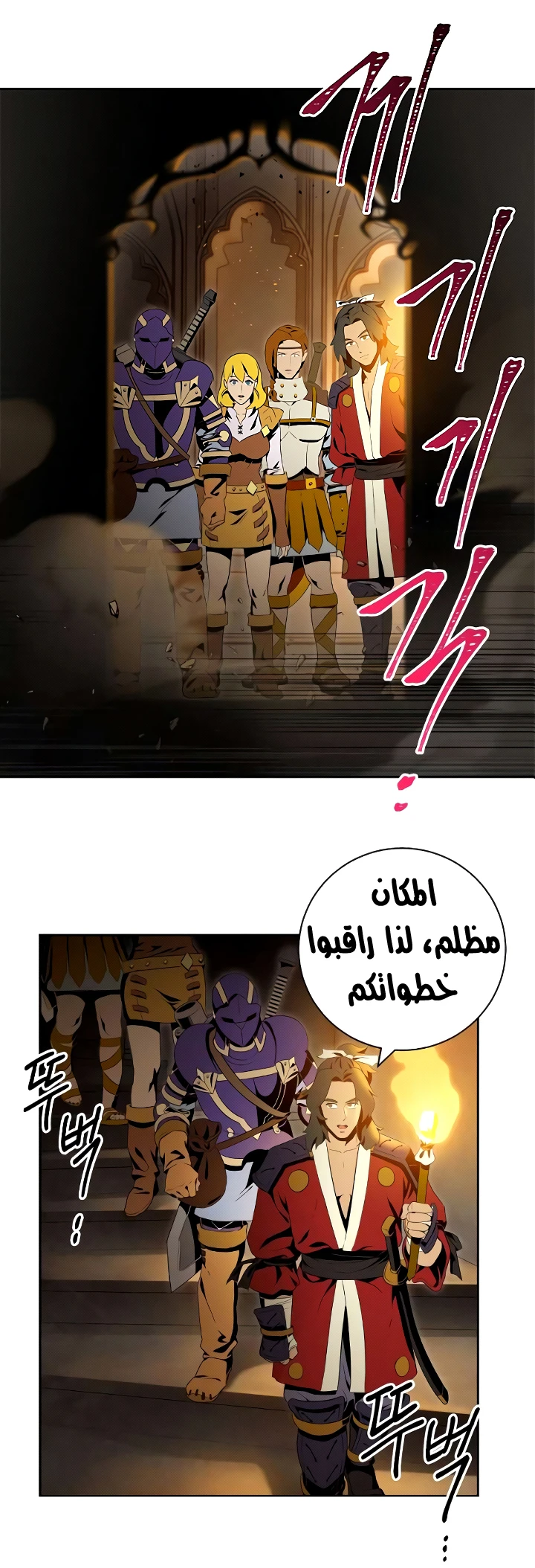 صفحة 16 — Skeleton Soldier Couldn’t Protect the Dungeon الفصل 71