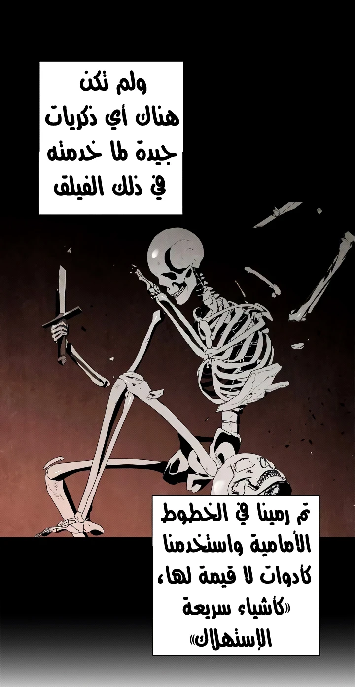 صفحة 24 — Skeleton Soldier Couldn’t Protect the Dungeon الفصل 71