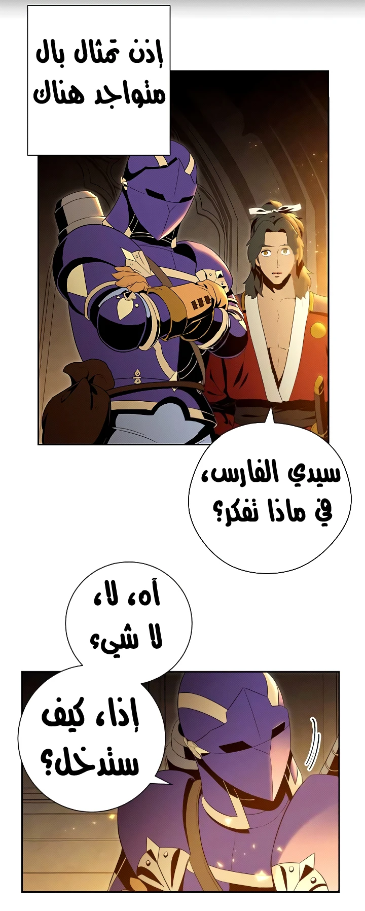 صفحة 25 — Skeleton Soldier Couldn’t Protect the Dungeon الفصل 71