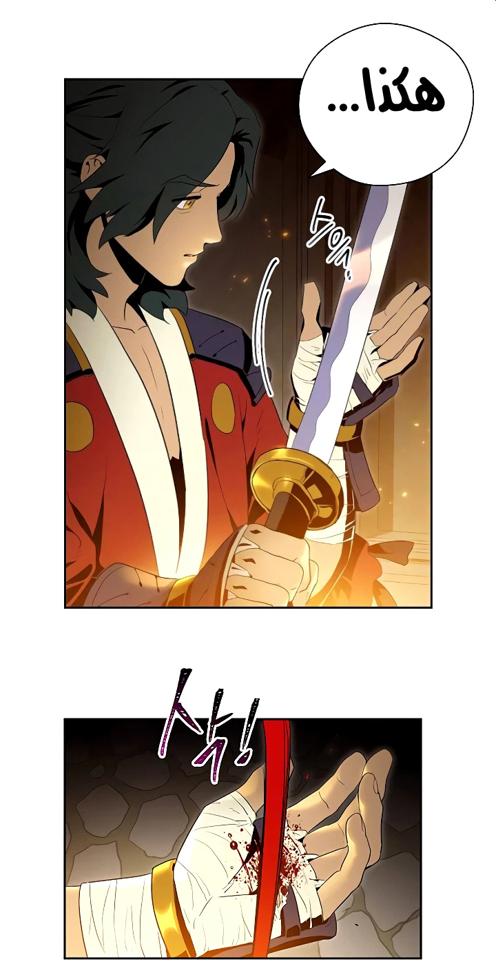 صفحة 26 — Skeleton Soldier Couldn’t Protect the Dungeon الفصل 71