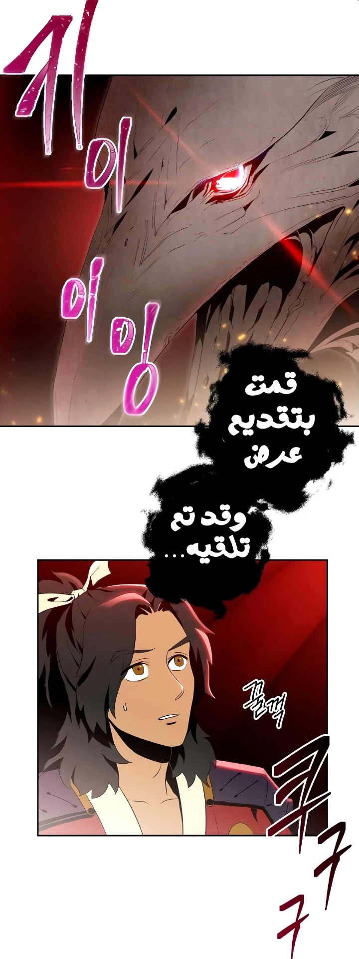 صفحة 28 — Skeleton Soldier Couldn’t Protect the Dungeon الفصل 71