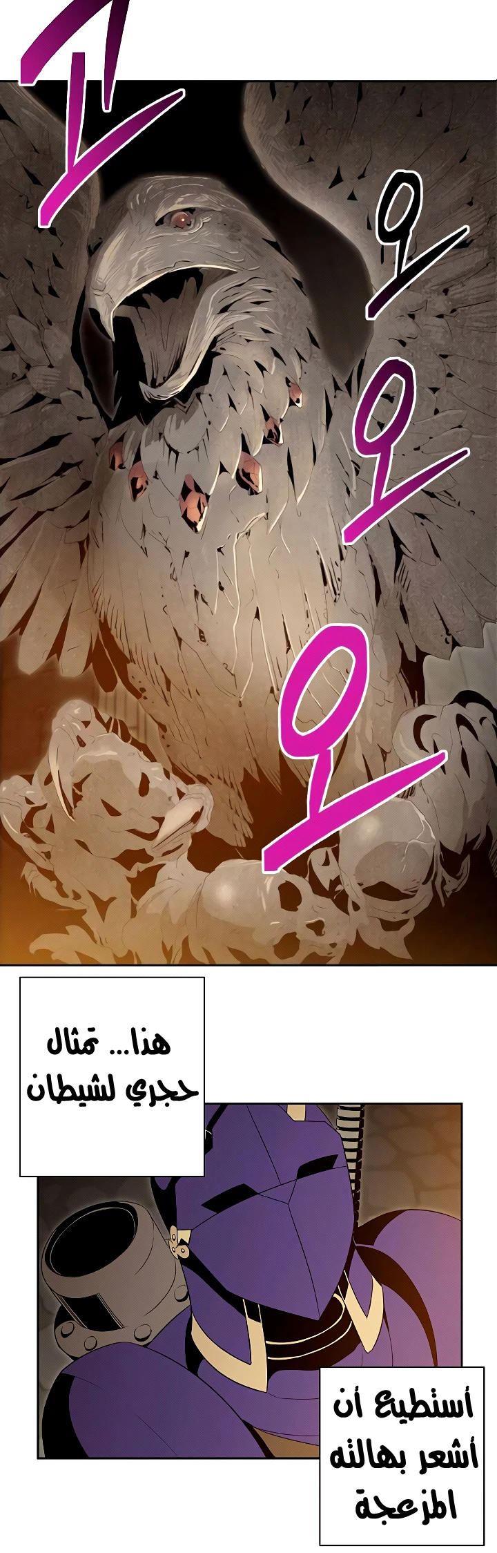 صفحة 20 — Skeleton Soldier Couldn’t Protect the Dungeon الفصل 71