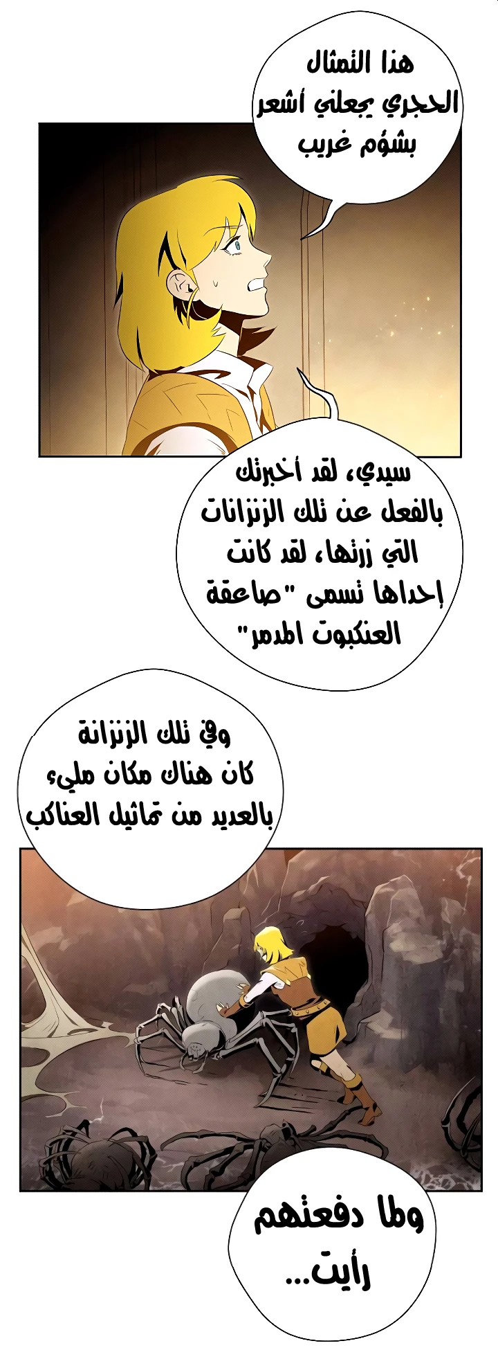 صفحة 21 — Skeleton Soldier Couldn’t Protect the Dungeon الفصل 71