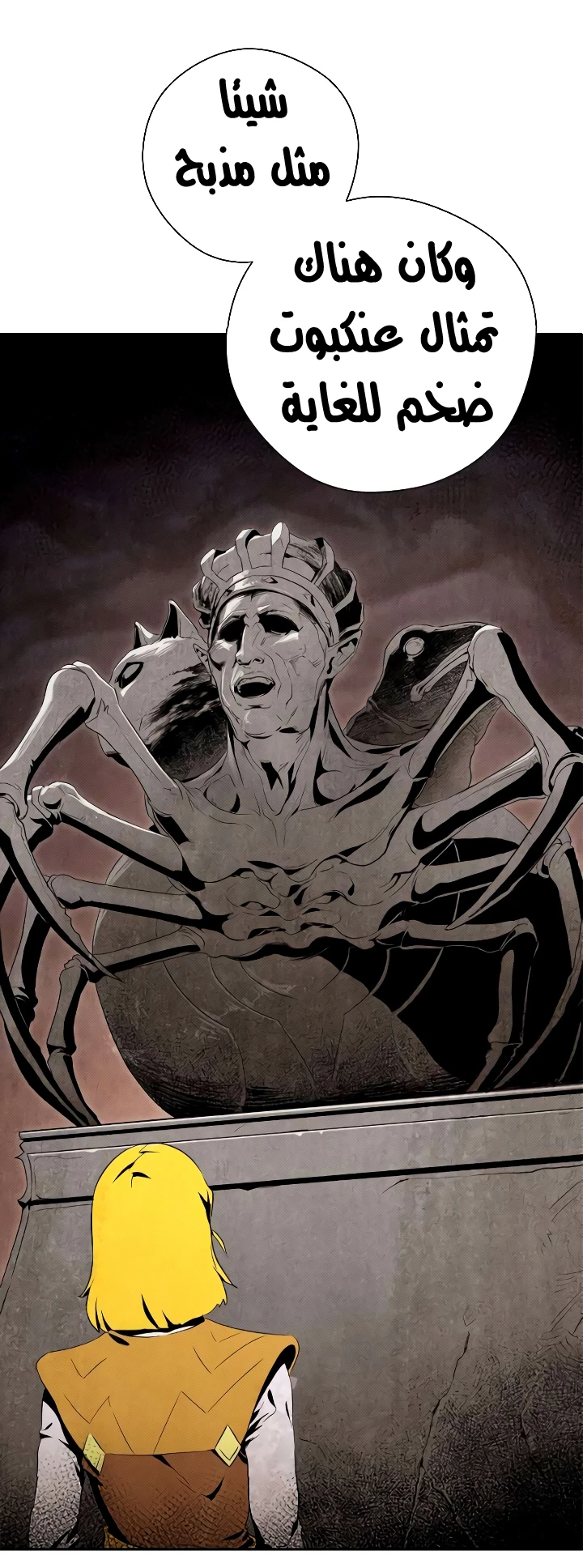 صفحة 22 — Skeleton Soldier Couldn’t Protect the Dungeon الفصل 71