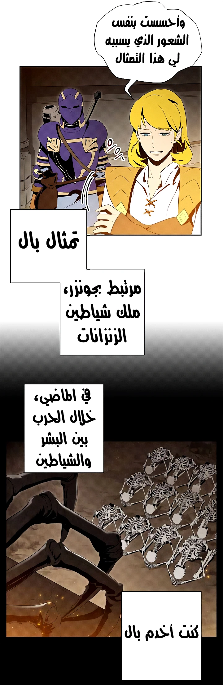 صفحة 23 — Skeleton Soldier Couldn’t Protect the Dungeon الفصل 71