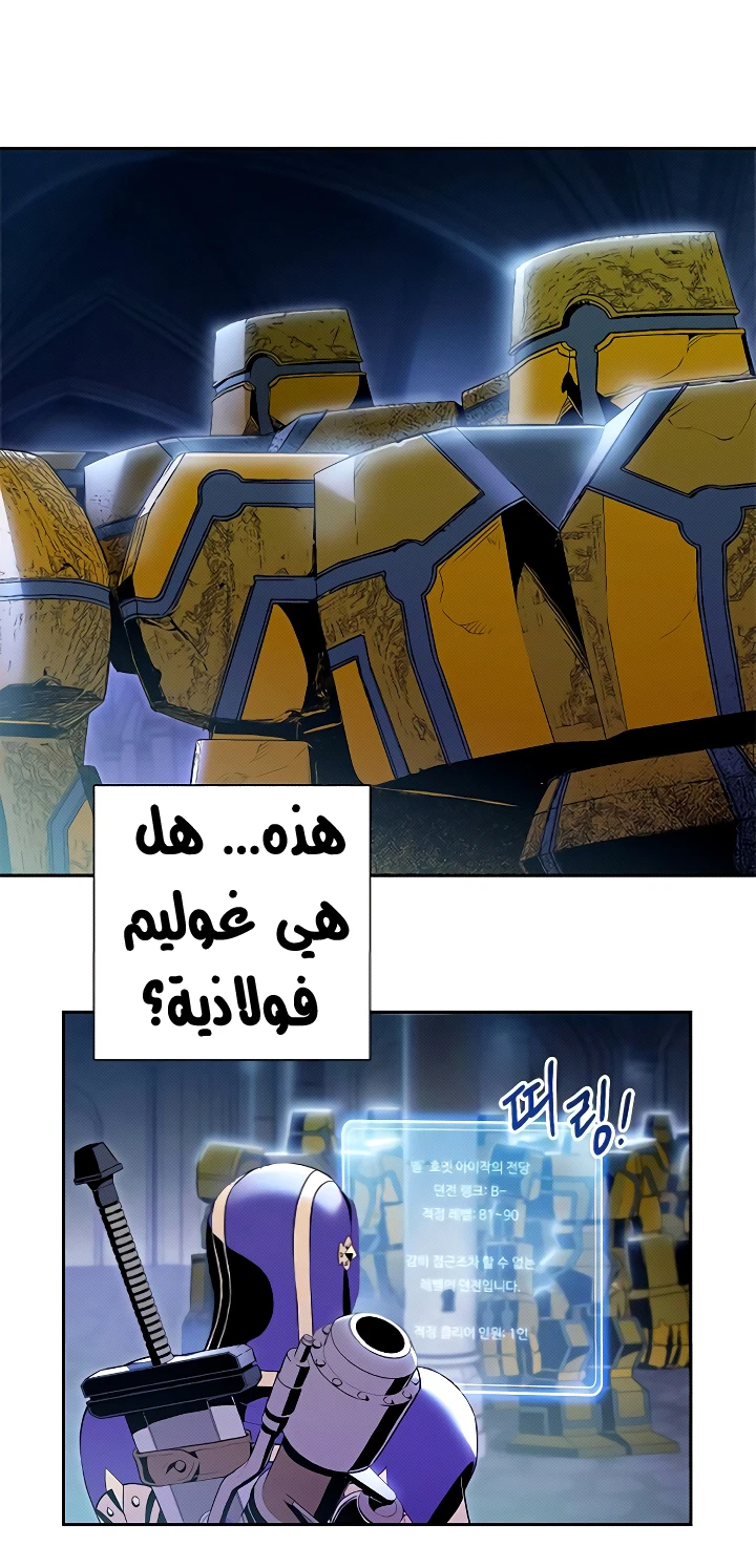 صفحة 32 — Skeleton Soldier Couldn’t Protect the Dungeon الفصل 71