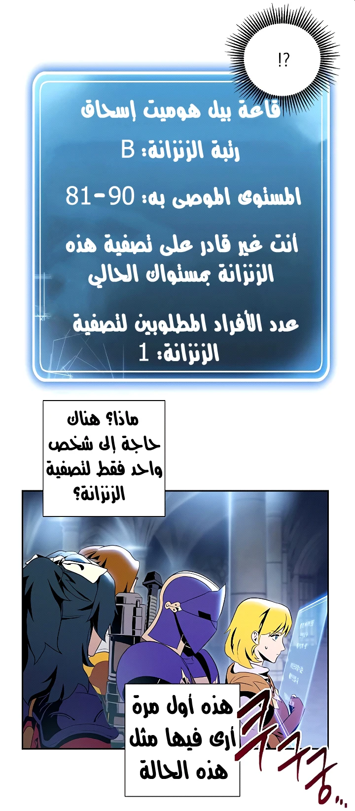 صفحة 33 — Skeleton Soldier Couldn’t Protect the Dungeon الفصل 71