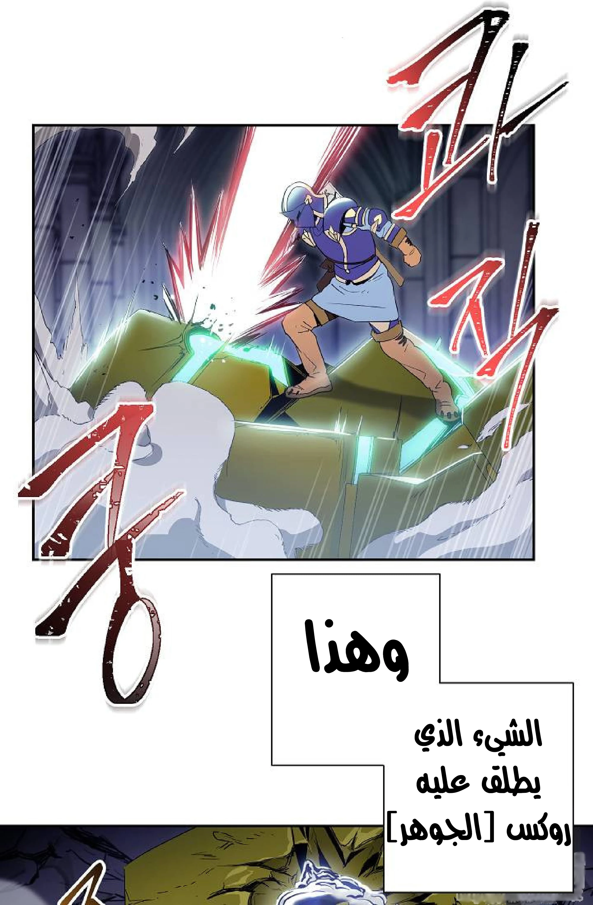 صفحة 38 — Skeleton Soldier Couldn’t Protect the Dungeon الفصل 72