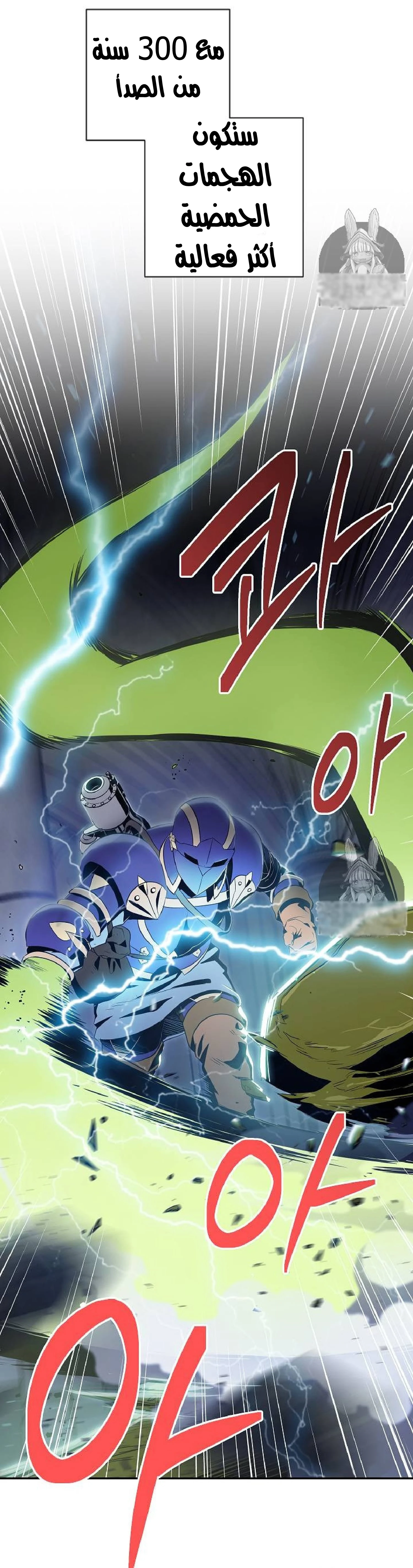 صفحة 45 — Skeleton Soldier Couldn’t Protect the Dungeon الفصل 72