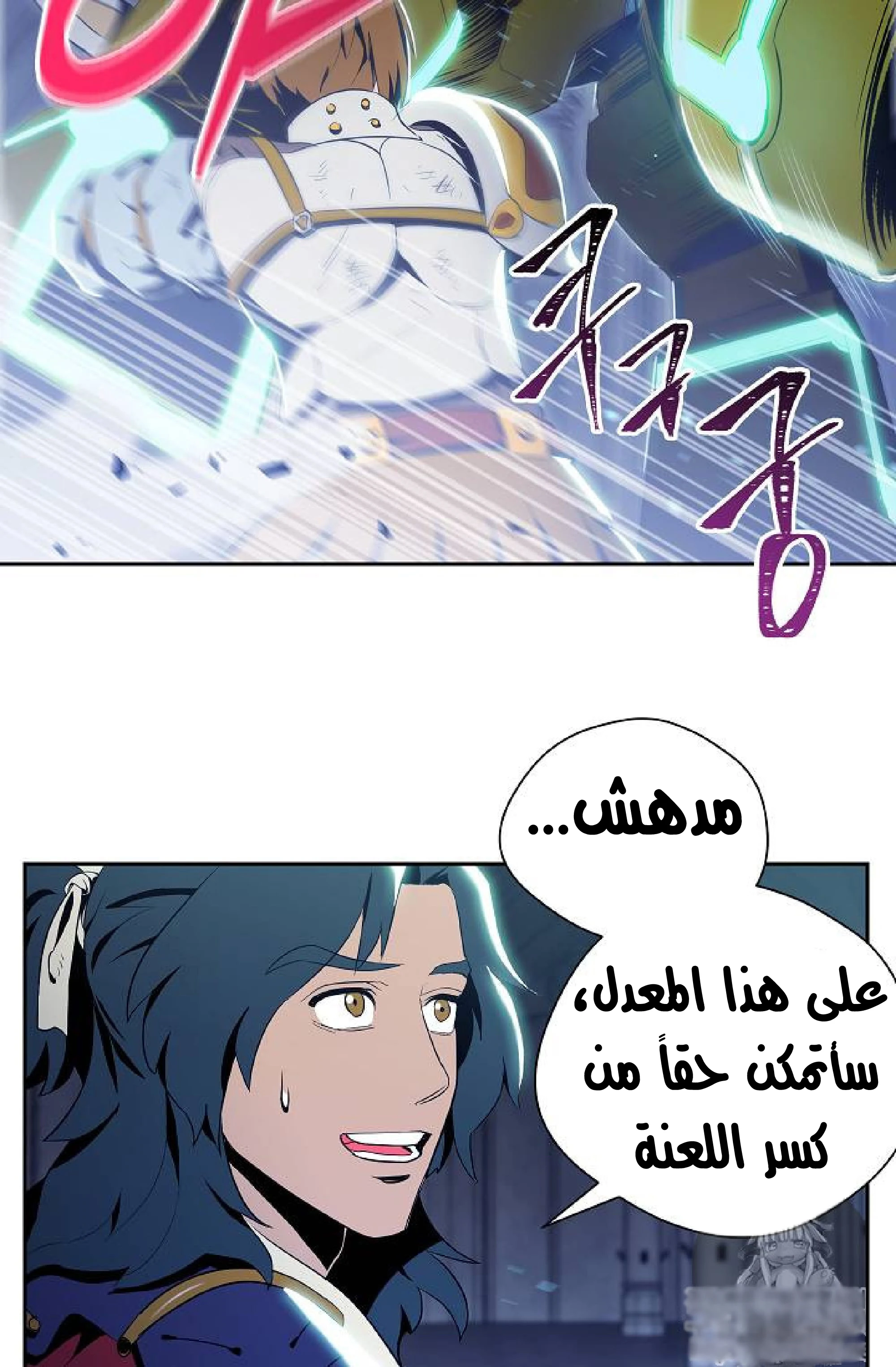 صفحة 58 — Skeleton Soldier Couldn’t Protect the Dungeon الفصل 72