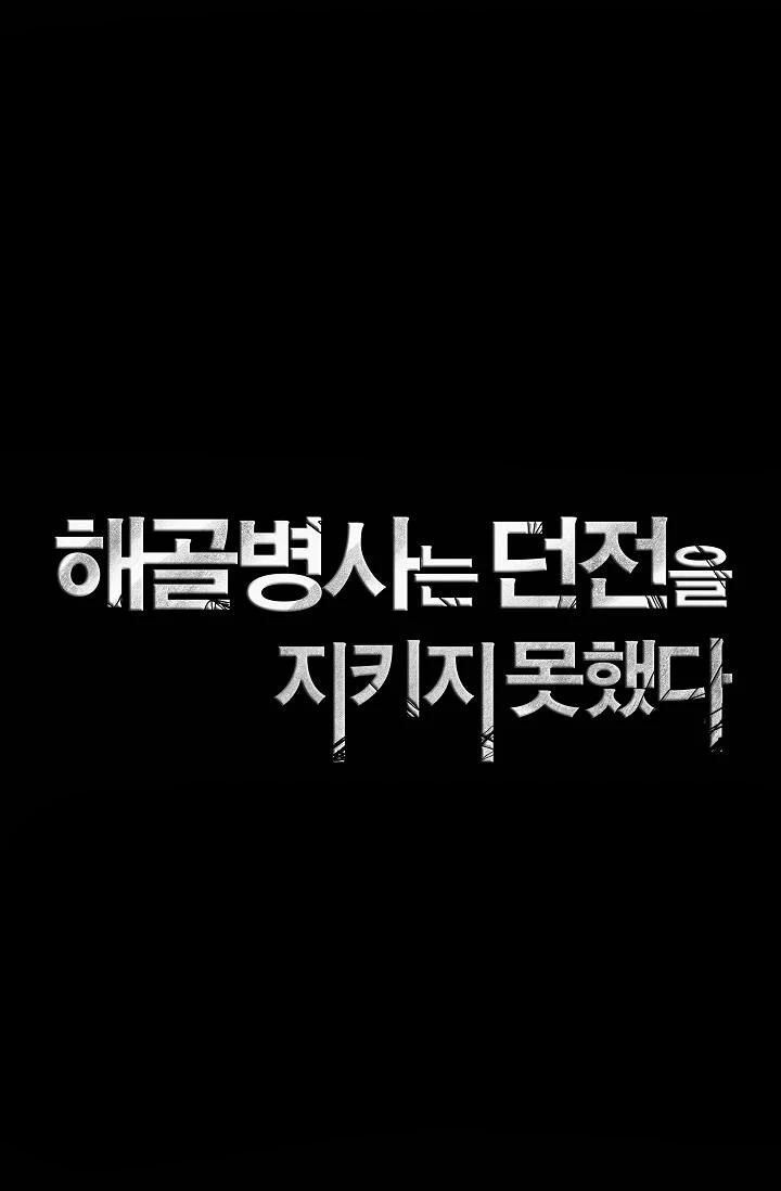 صفحة 18 — Skeleton Soldier Couldn’t Protect the Dungeon الفصل 73