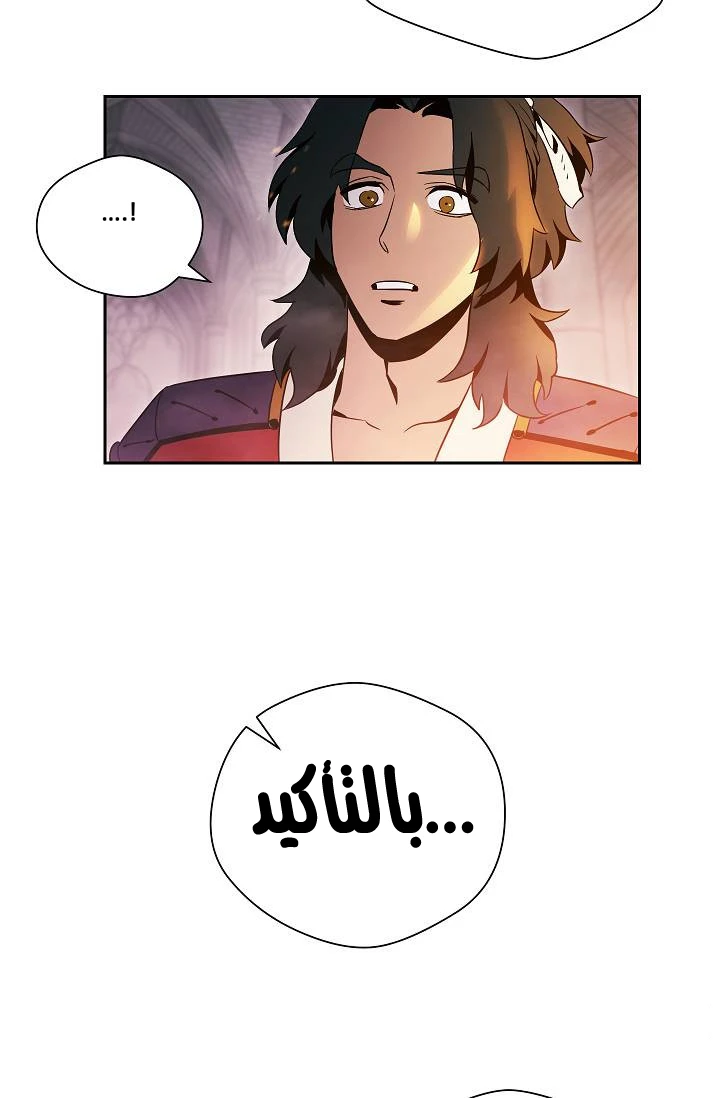 صفحة 24 — Skeleton Soldier Couldn’t Protect the Dungeon الفصل 73