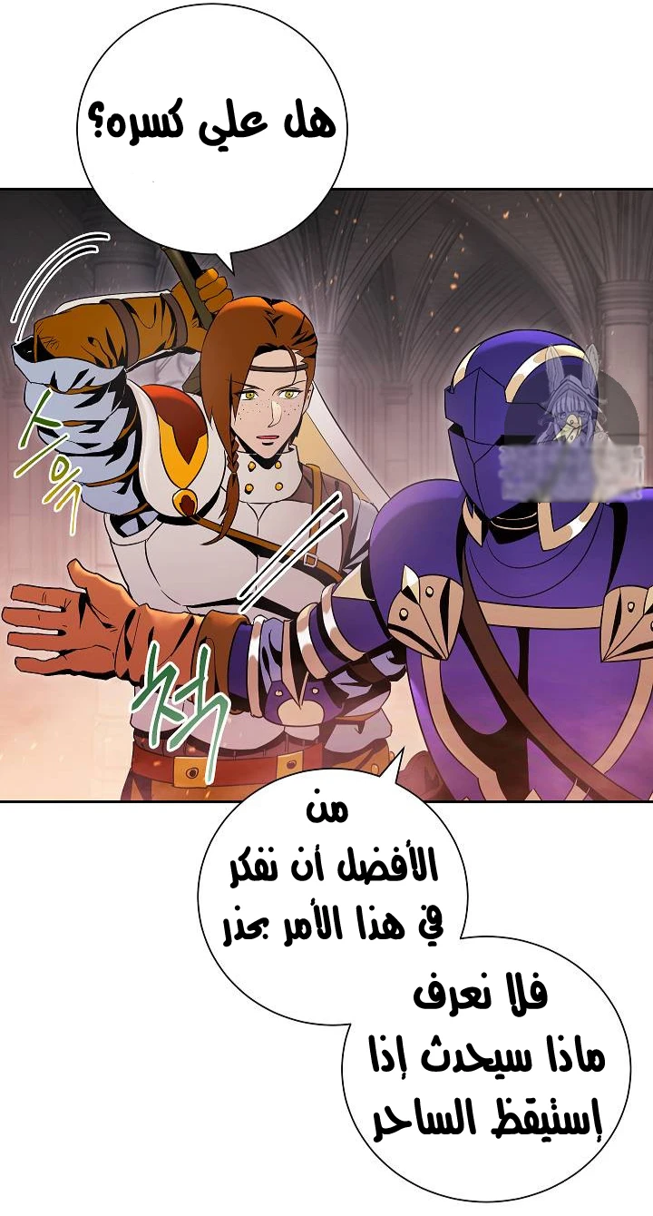 صفحة 20 — Skeleton Soldier Couldn’t Protect the Dungeon الفصل 73