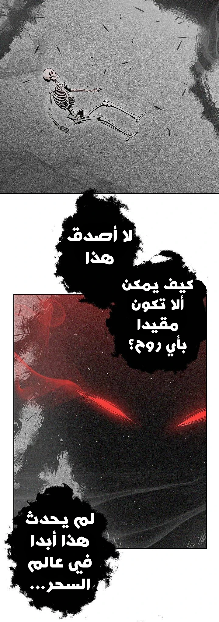 صفحة 48 — Skeleton Soldier Couldn’t Protect the Dungeon الفصل 73