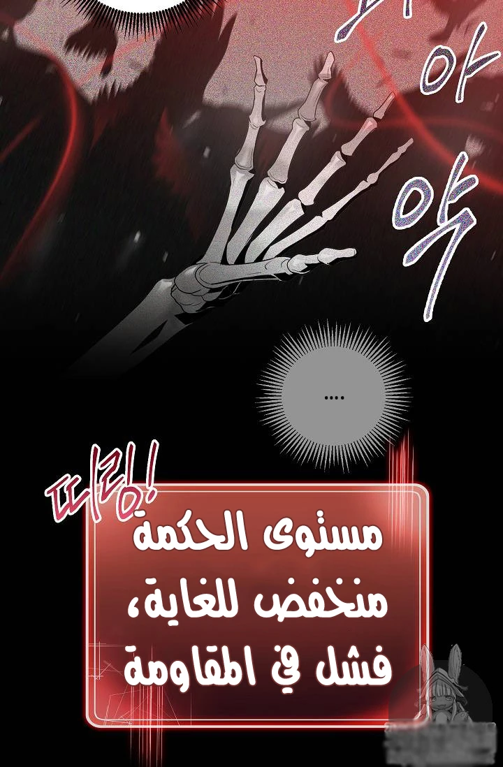 صفحة 52 — Skeleton Soldier Couldn’t Protect the Dungeon الفصل 73