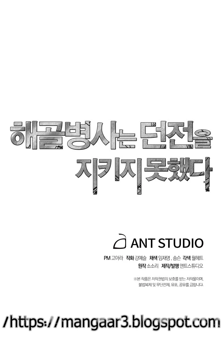 صفحة 62 — Skeleton Soldier Couldn’t Protect the Dungeon الفصل 73