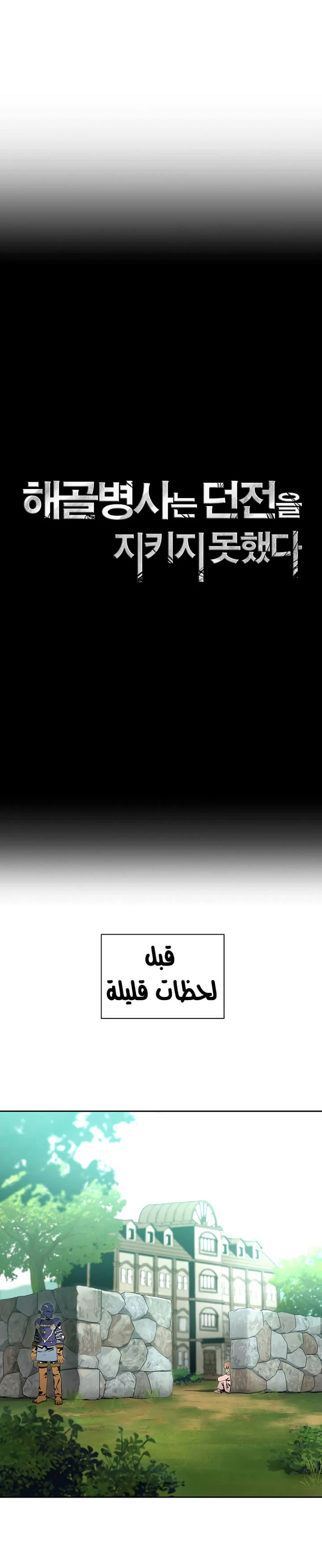 صفحة 4 — Skeleton Soldier Couldn’t Protect the Dungeon الفصل 84