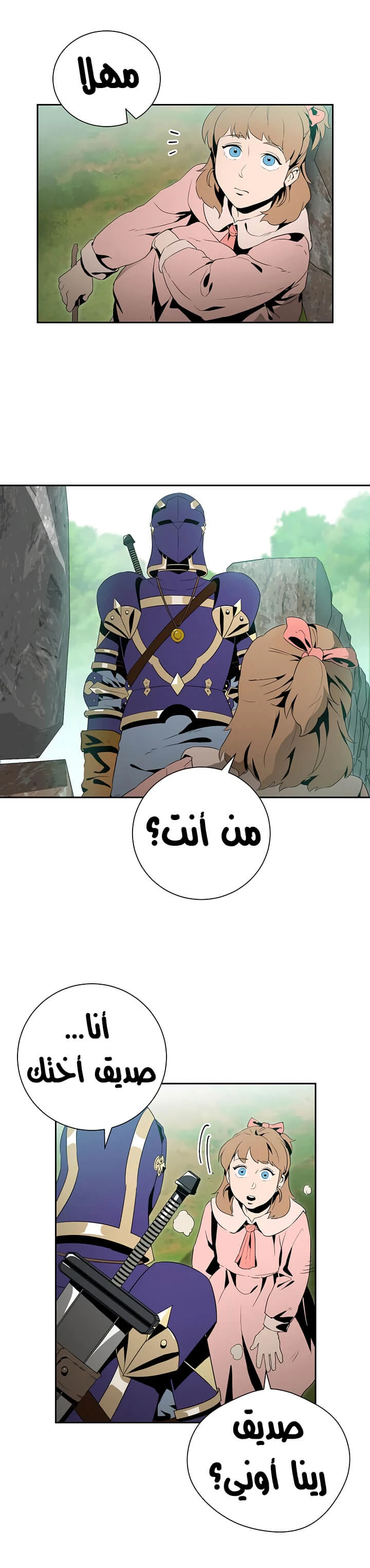 صفحة 6 — Skeleton Soldier Couldn’t Protect the Dungeon الفصل 84