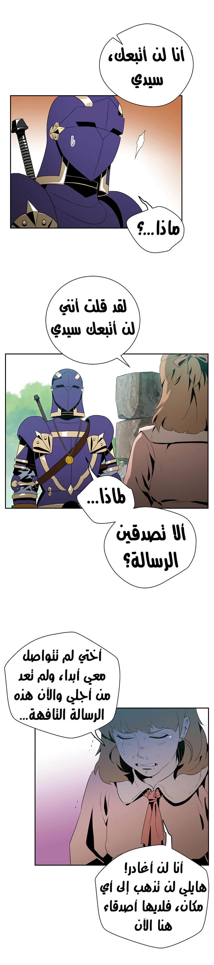 صفحة 8 — Skeleton Soldier Couldn’t Protect the Dungeon الفصل 84