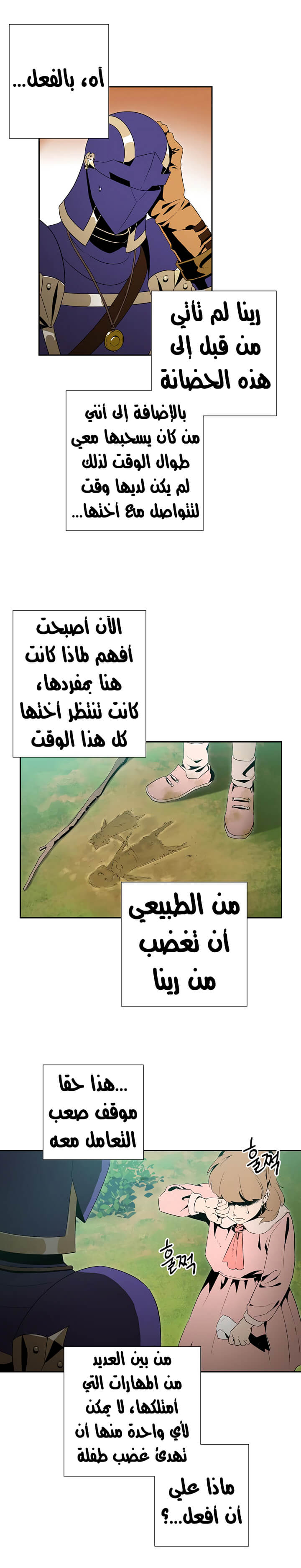 صفحة 9 — Skeleton Soldier Couldn’t Protect the Dungeon الفصل 84