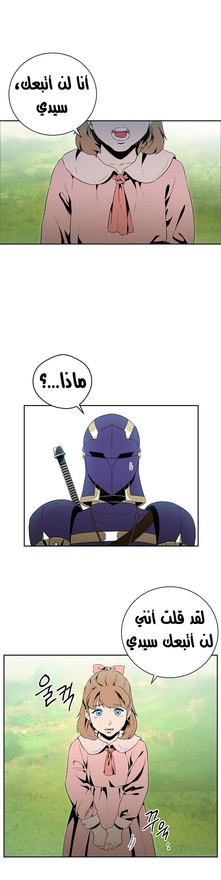 صفحة 2 — Skeleton Soldier Couldn’t Protect the Dungeon الفصل 84