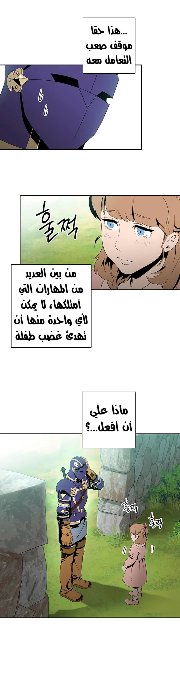 صفحة 3 — Skeleton Soldier Couldn’t Protect the Dungeon الفصل 84