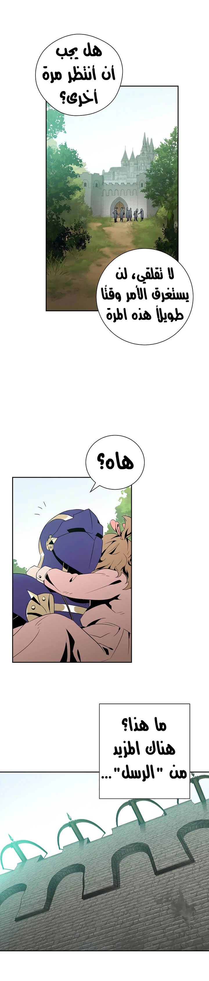 صفحة 15 — Skeleton Soldier Couldn’t Protect the Dungeon الفصل 84