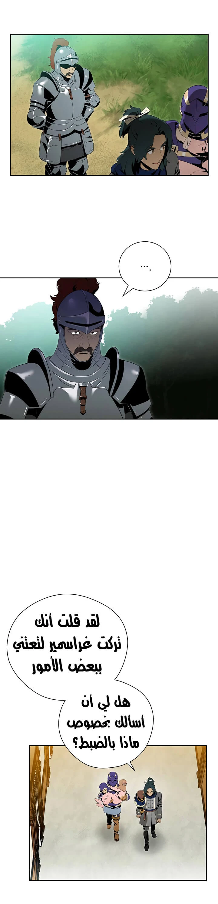 صفحة 18 — Skeleton Soldier Couldn’t Protect the Dungeon الفصل 84