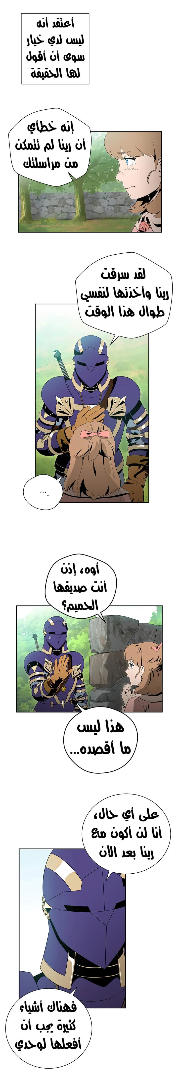 صفحة 10 — Skeleton Soldier Couldn’t Protect the Dungeon الفصل 84