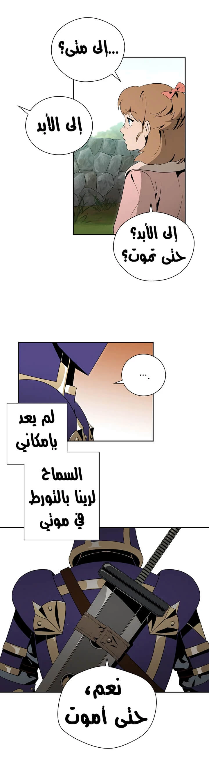 صفحة 11 — Skeleton Soldier Couldn’t Protect the Dungeon الفصل 84