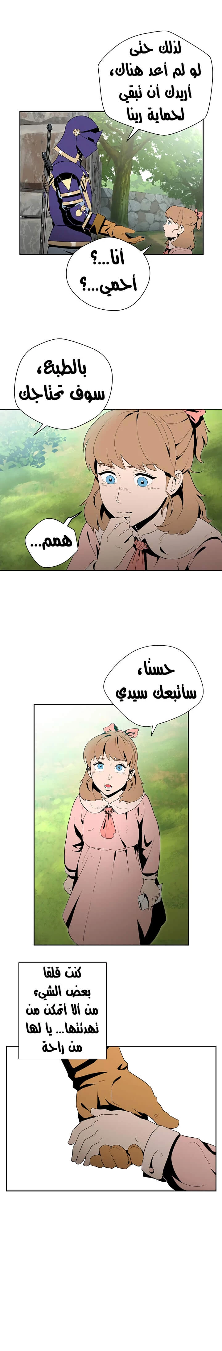 صفحة 12 — Skeleton Soldier Couldn’t Protect the Dungeon الفصل 84