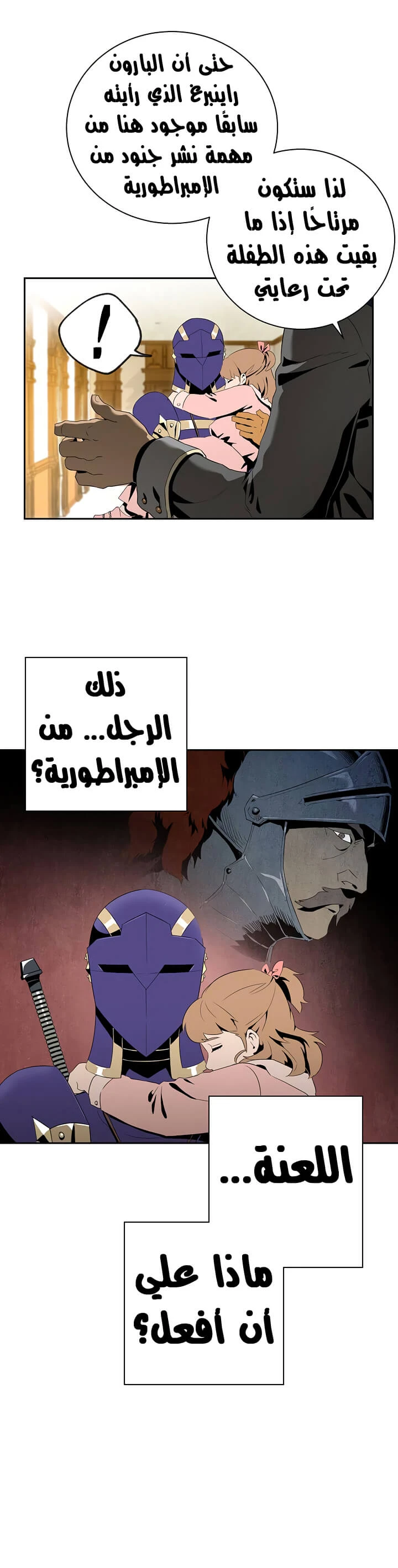 صفحة 20 — Skeleton Soldier Couldn’t Protect the Dungeon الفصل 84