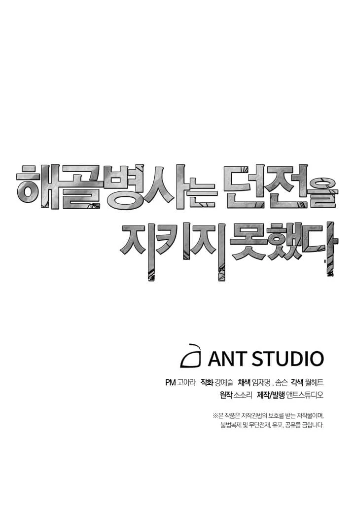 صفحة 21 — Skeleton Soldier Couldn’t Protect the Dungeon الفصل 84