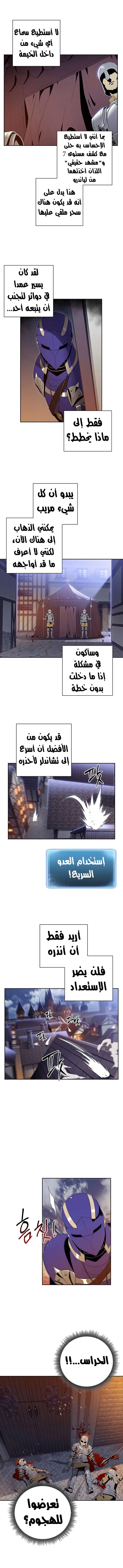 صفحة 9 — Skeleton Soldier Couldn’t Protect the Dungeon الفصل 85
