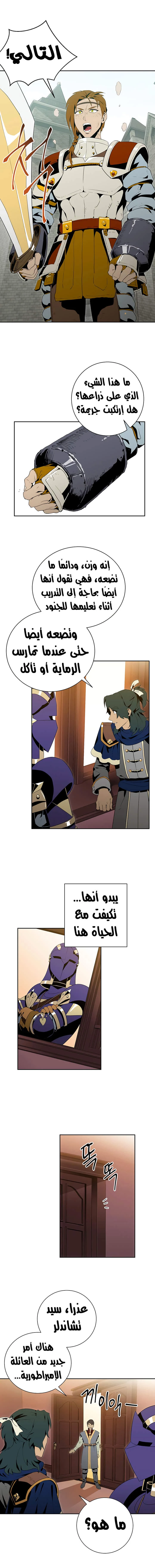 صفحة 3 — Skeleton Soldier Couldn’t Protect the Dungeon الفصل 85