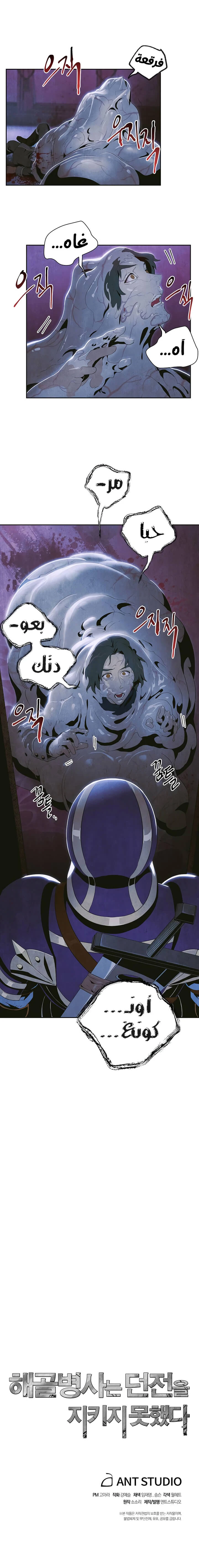 صفحة 12 — Skeleton Soldier Couldn’t Protect the Dungeon الفصل 85